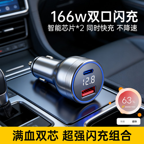 166W车载超级快充点烟器充电器