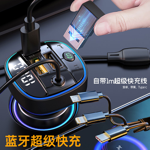 车载蓝牙MP3一拖三快充充电器