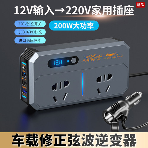 200W车载逆变器大功率12V24V转220V家用电源转换器多功能快充车充