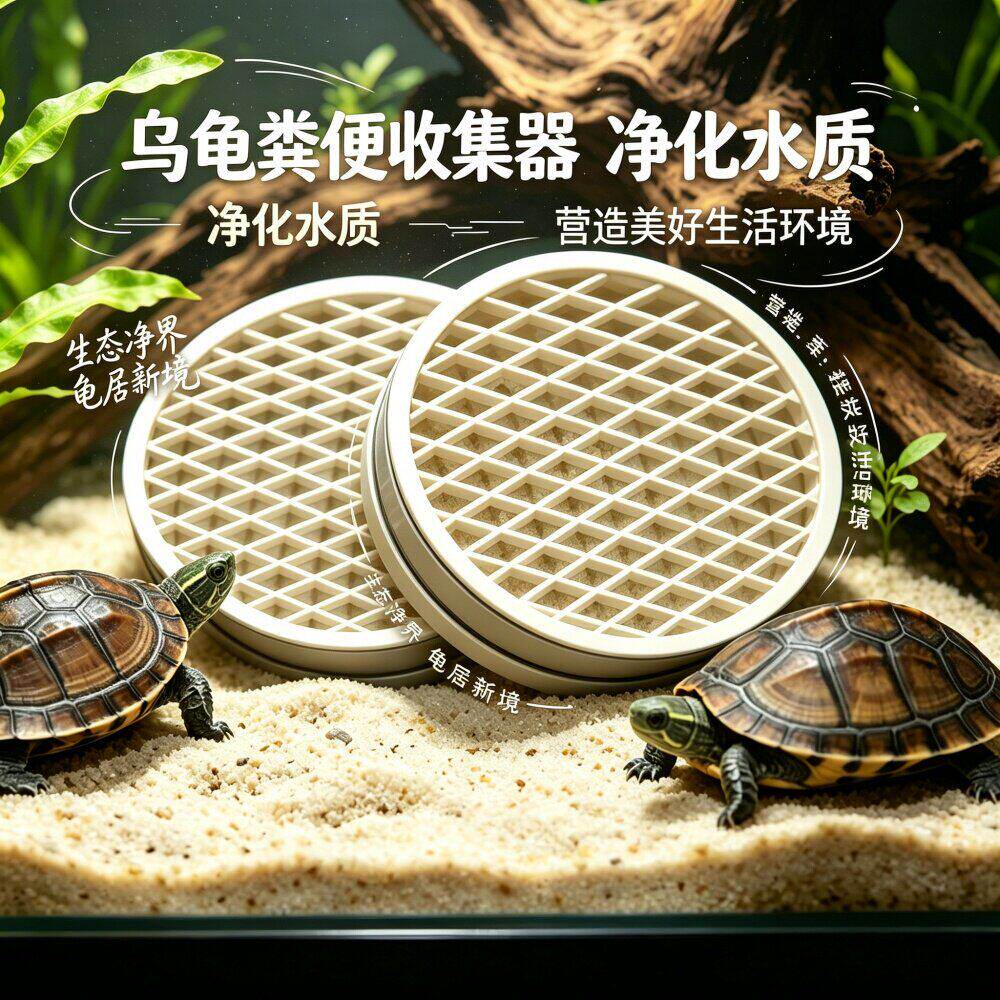 Pvc乌龟粪便收集器 龟缸马桶蛋龟 果核泥龟 头盔蛋龟 粪便分离器