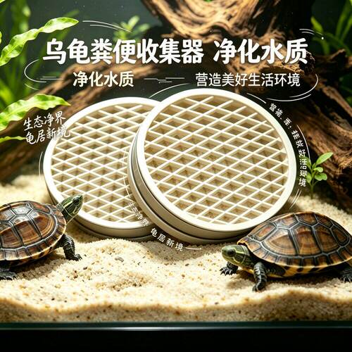 Pvc乌龟粪便收集器 龟缸马桶蛋龟 果核泥龟 头盔蛋龟 粪便分离器