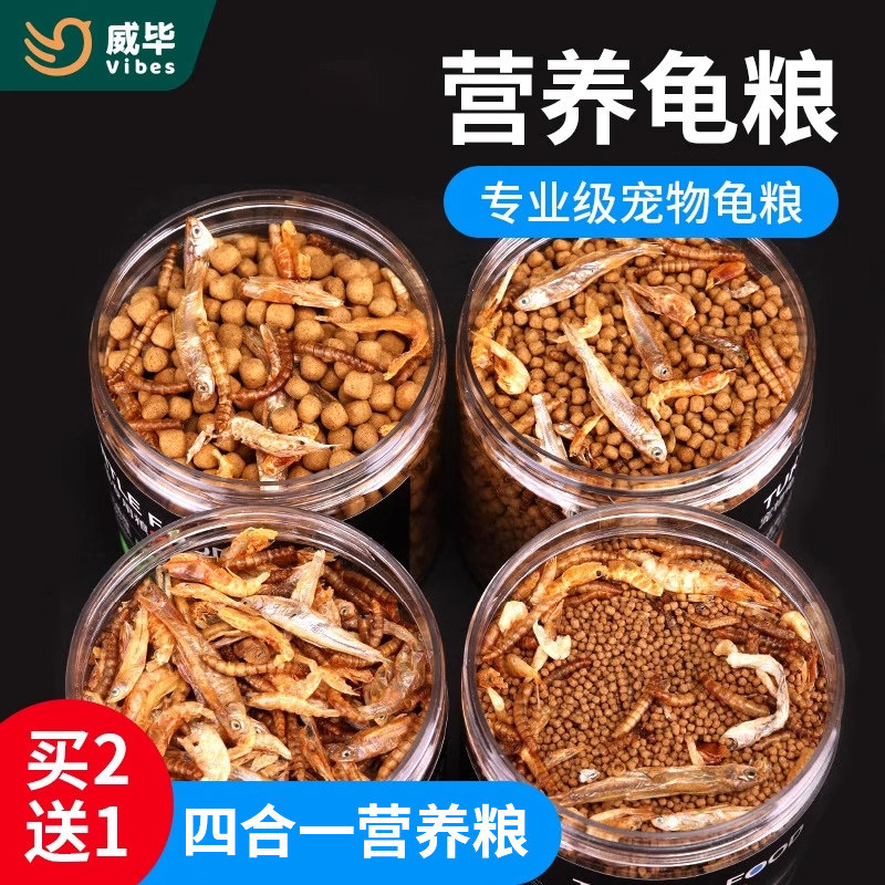 乌龟粮乌龟饲料专巴西龟鳄龟黄喉龟草龟命脉小虾干鱼干面包虫食物