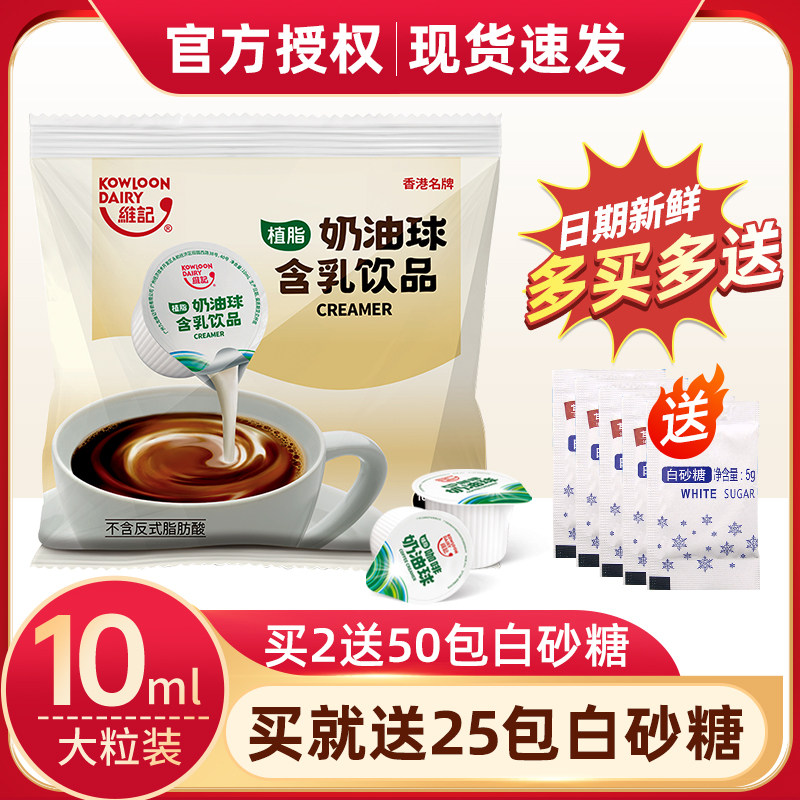 维记咖啡奶油球原味奶球奶精球咖啡伴侣糖包奶包10ML*40粒咖啡奶