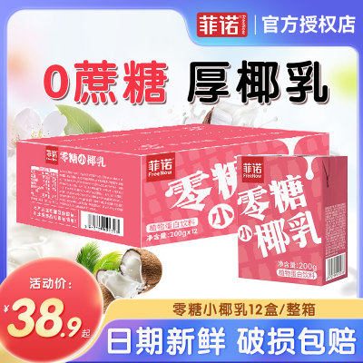 菲诺零糖生椰拿铁厚椰乳礼盒