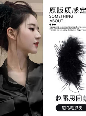 洋气羽毛抓夹ins风鸵鸟发夹后脑勺超仙发饰高级感夾子毛毛鲨鱼夹
