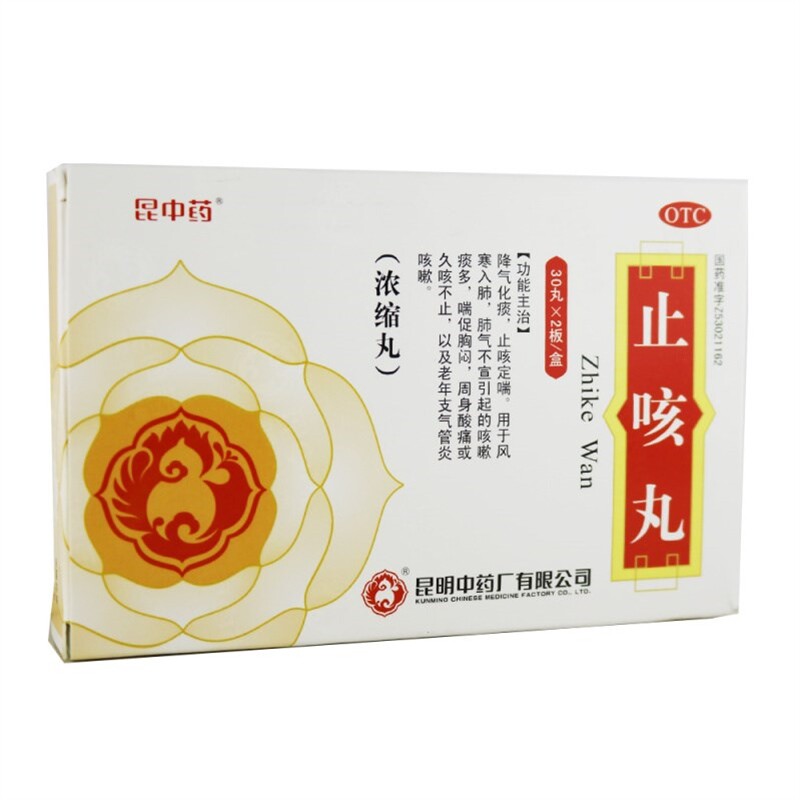 【昆中药】止咳丸0.167g*60丸/盒