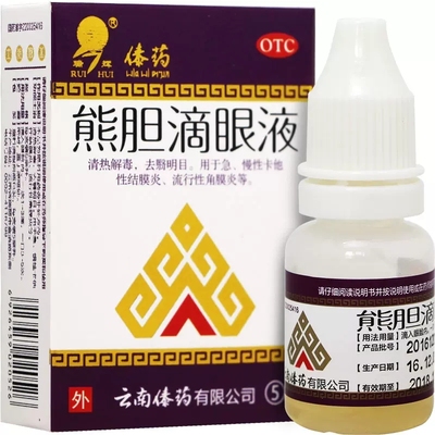 瑞辉 熊胆滴眼液 5ml 清热解毒去翳明目急慢性卡他性结膜炎角膜炎