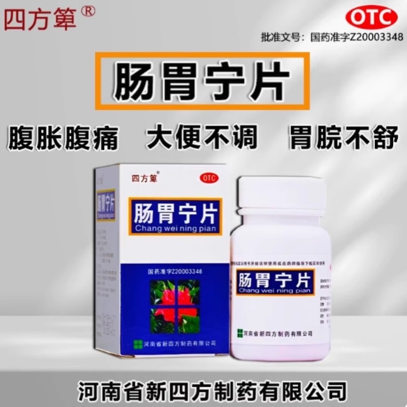 【四方箄】肠胃宁片300mg*60片/盒