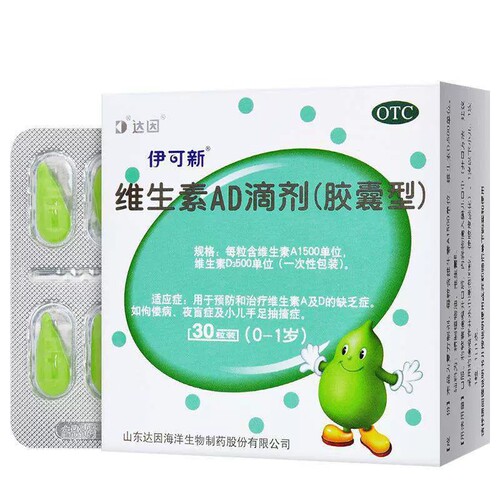 【伊可新】维生素AD滴剂(胶囊型)1500IU500IU*30粒/盒