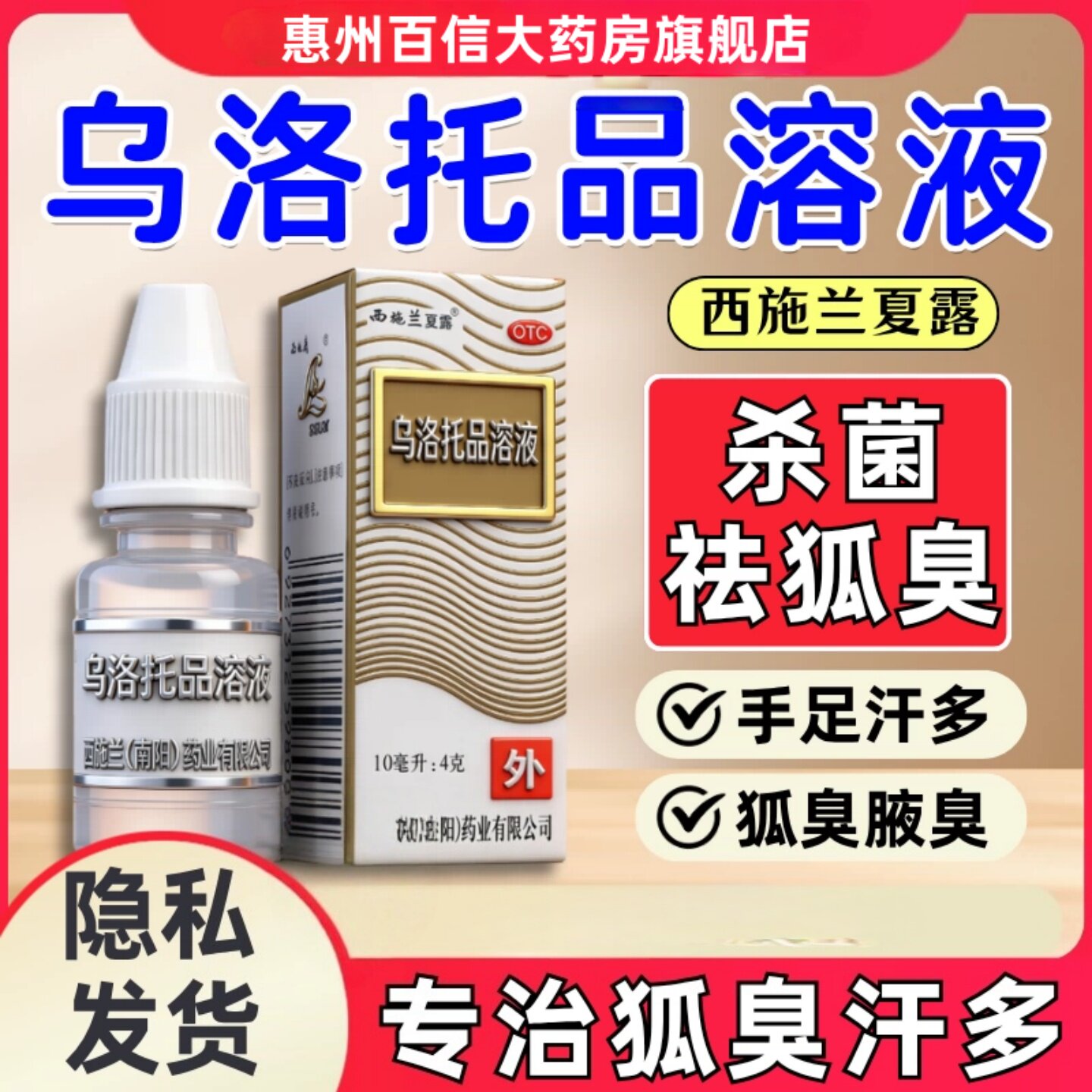 [西施兰]乌洛托品溶液40%*20ml*1支/盒