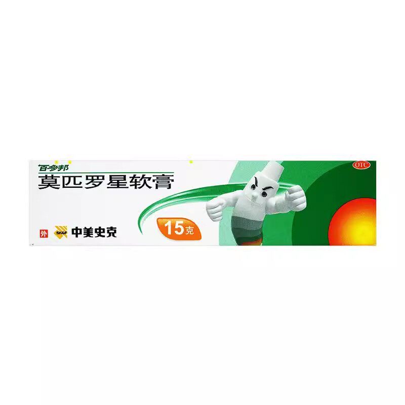 【百多邦】莫匹罗星软膏2%*15g*1支/盒