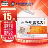 腾药 体倦乏力脾胃虚弱便溏久泻食少腹胀 盒 补中益气丸6g 12袋