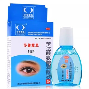 【莎普爱思】苄达赖氨酸滴眼液5ml25mg*5ml*1瓶/盒