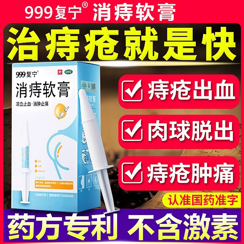 [999]消痔软膏2.5g*6支/盒