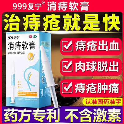 [999]消痔软膏2.5g*6支/盒