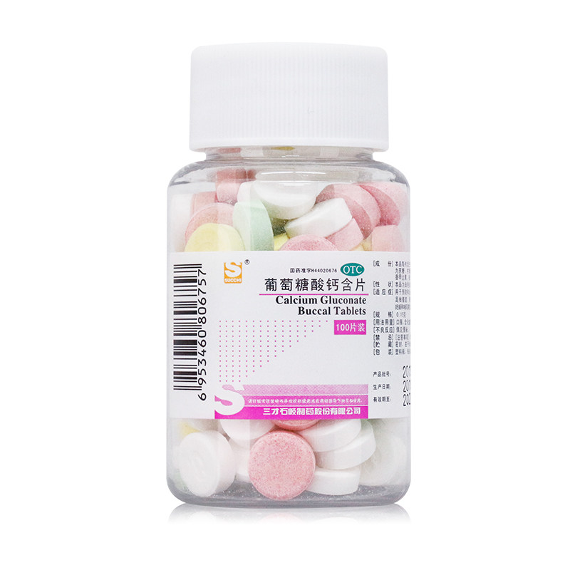 100片】三才葡萄糖酸钙含片100片预防钙缺乏症骨质疏松手足抽搐症