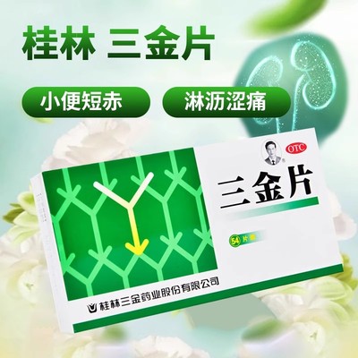 【三金】三金片290mg*54片/盒