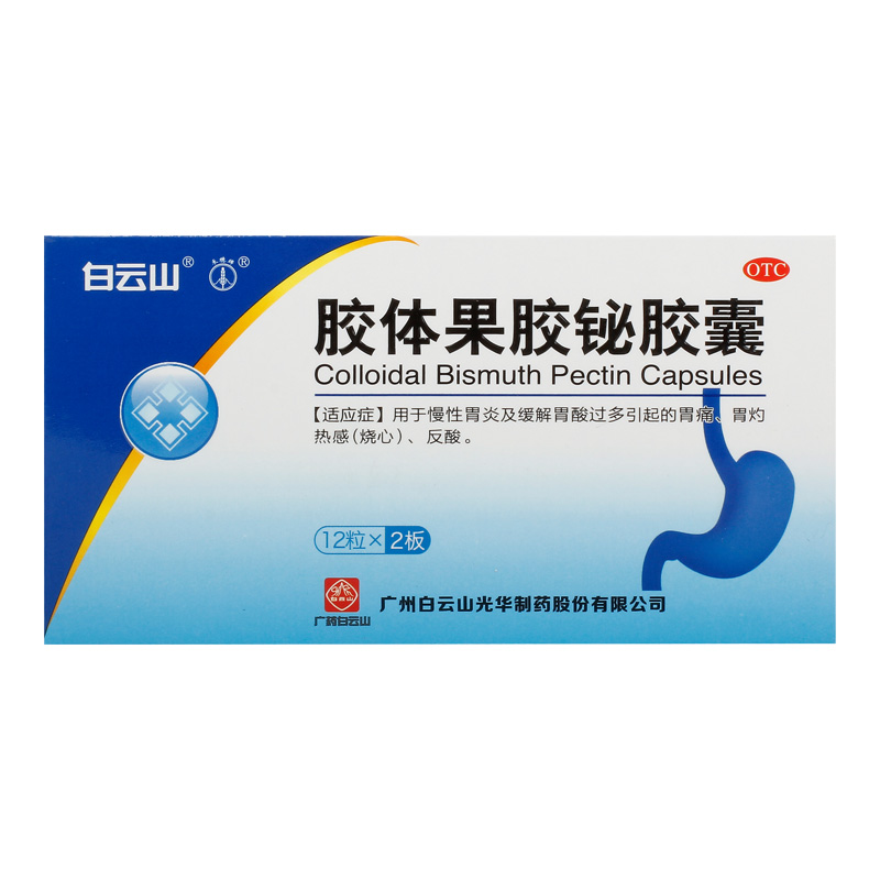 【白云山】胶体果胶铋胶囊50mg*24粒/盒