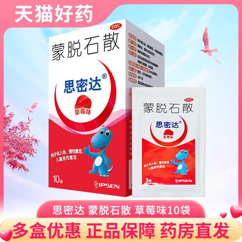 【思密达】蒙脱石散3g*10袋/盒拉肚子腹泻