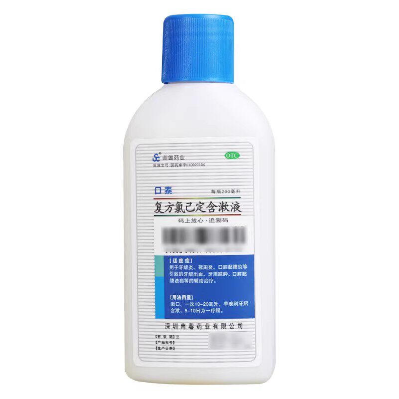 [南粤药业]复方氯己定含漱液0.02%0.12%*200ml/瓶*1瓶/盒