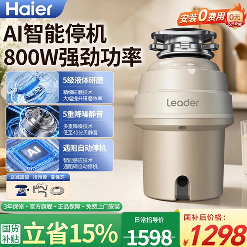 800W垃圾处理器一键粉碎AI智能
