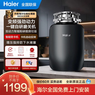 海尔垃圾处理器厨房家用食物厨余粉碎骨清理机下水槽大功率全自动