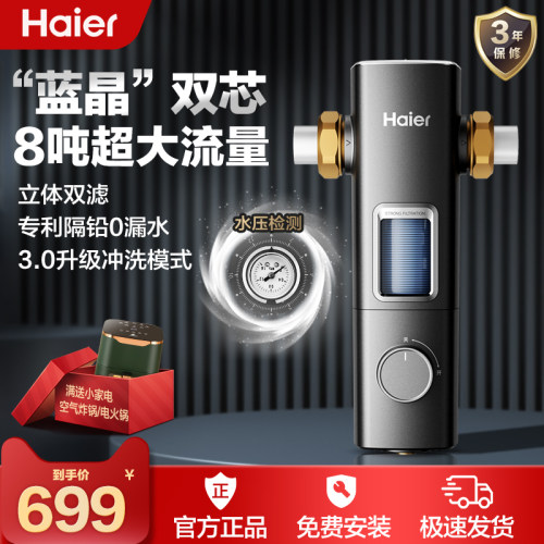 海尔前置过滤器自动三维反冲洗