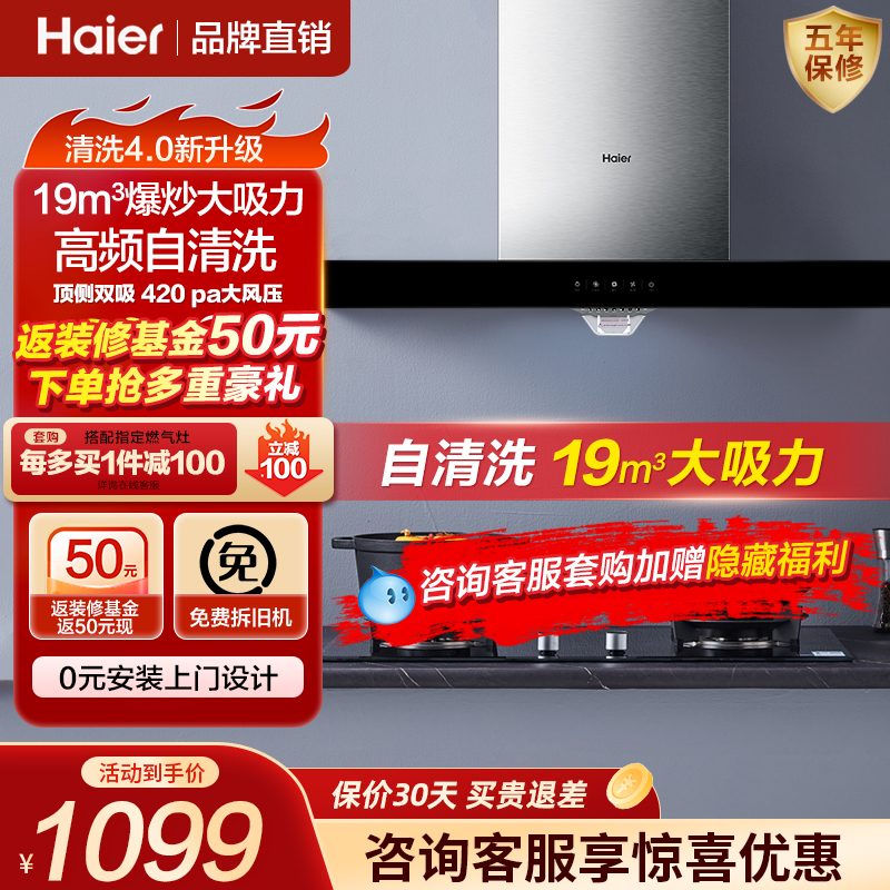 海尔抽油烟机顶吸式大吸力厨房家用聚能直吸脱排吸油自清洁900T3S