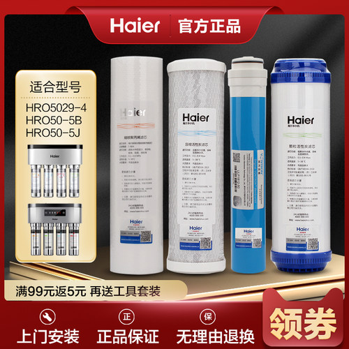 海尔家用升级版净水器滤芯活性炭