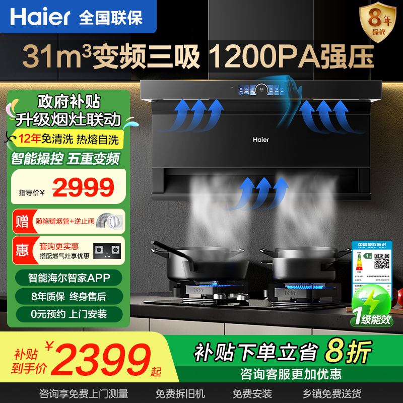 海尔家用EC759UD大吸力油烟机