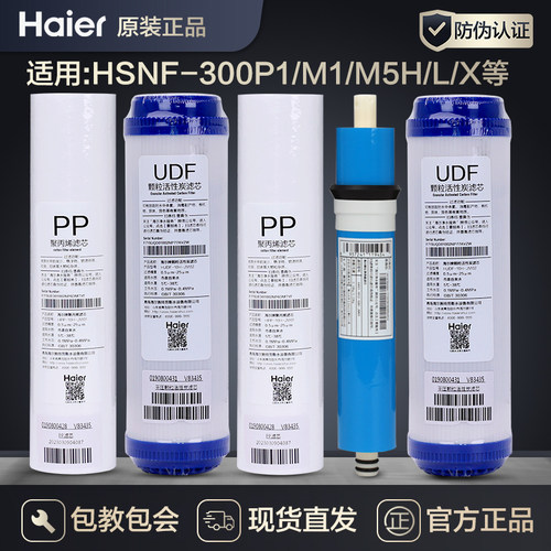 海尔施特劳斯净水器原装滤芯配件