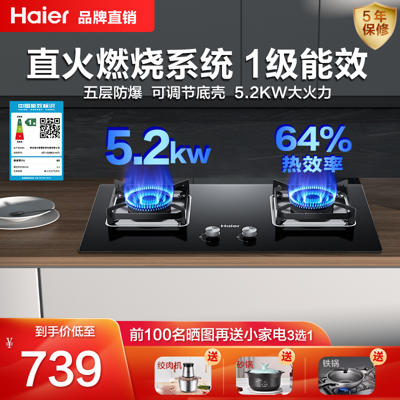 海尔Q2BE53双灶燃气灶