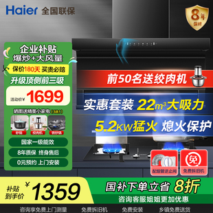 海尔抽油烟机家用大吸力EC710搭配天燃气煤气灶双灶猛火灶具套装