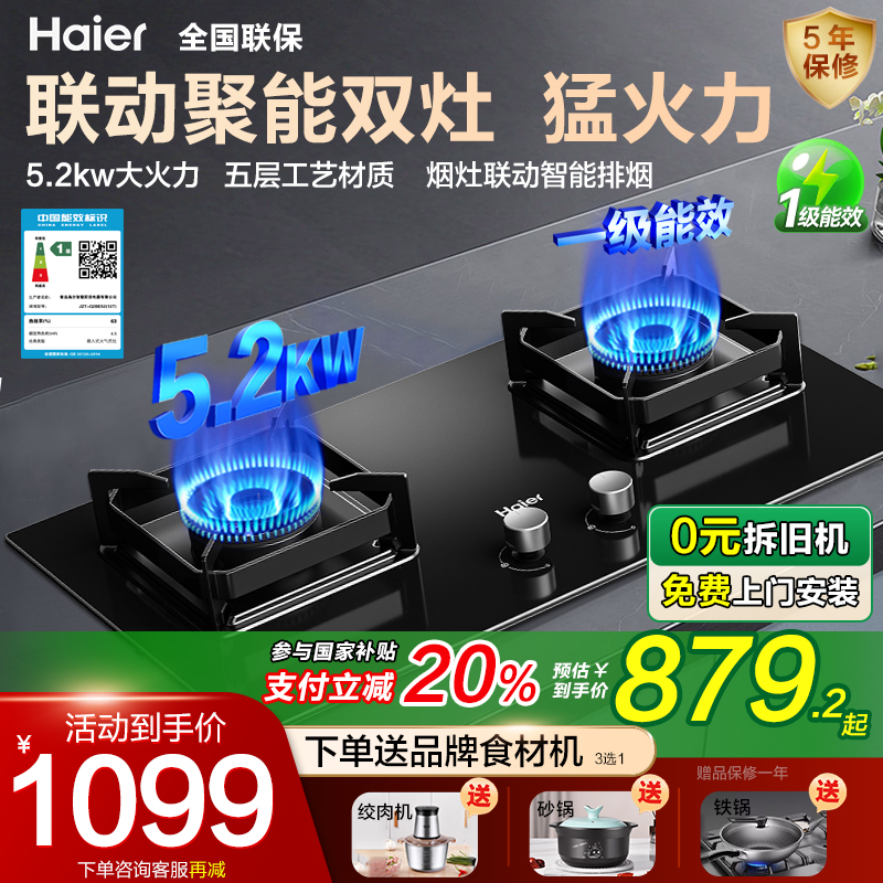 海尔燃气灶家用双灶Q2BE58
