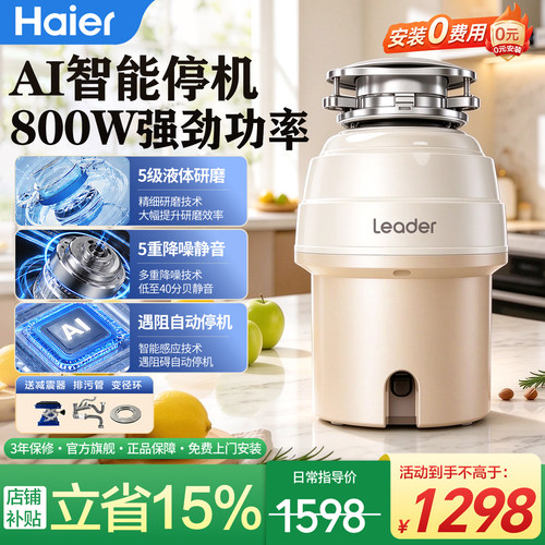 800W垃圾处理器一键粉碎AI智能