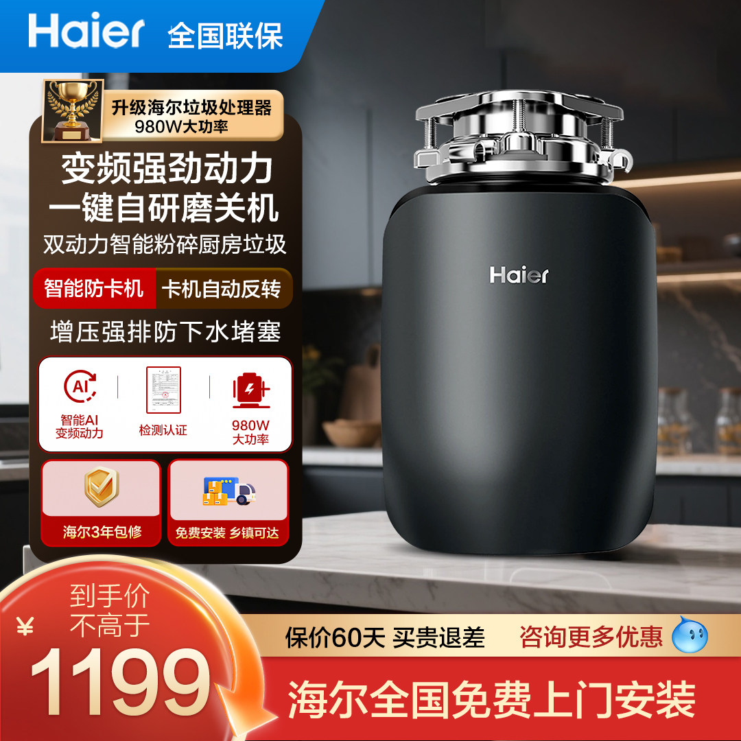 海尔垃圾处理器厨房家用食物厨余粉碎骨清理机下水槽大功率全自动