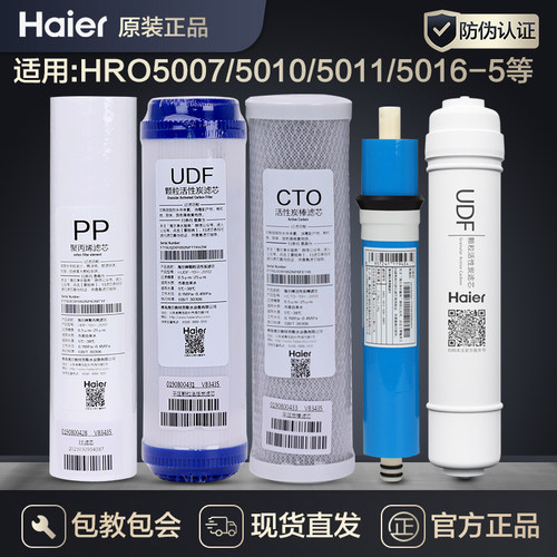 海尔净水器原装滤芯配件耗材正品