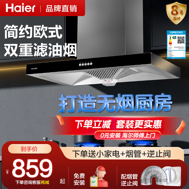 海尔智家IT1902抽油烟机家用厨房大吸力吸油烟机小型抽烟机吸油机