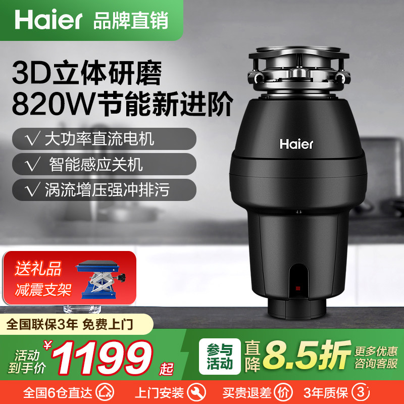 海尔厨余垃圾处理器厨房家用餐厨残渣粉碎机食物厨余机820W精研磨