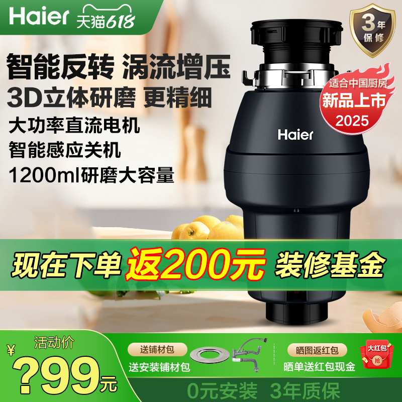 海爾垃圾處理器新款660W超實惠