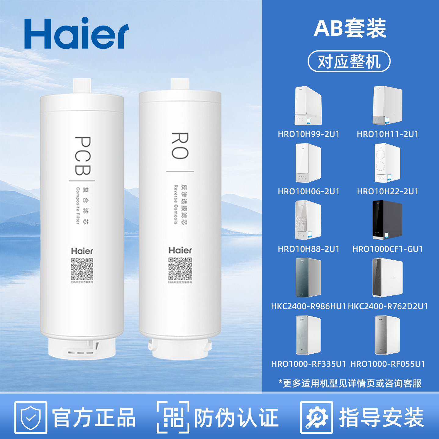 海尔净水器原装正品滤芯PCB/RO膜图片