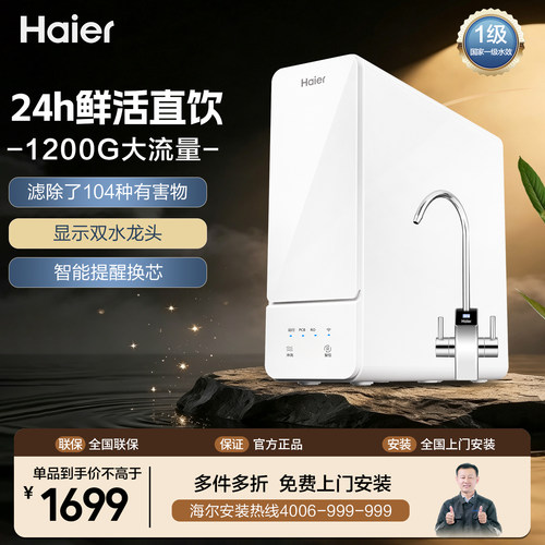 新品RO反渗透厨房净水器滤除细菌