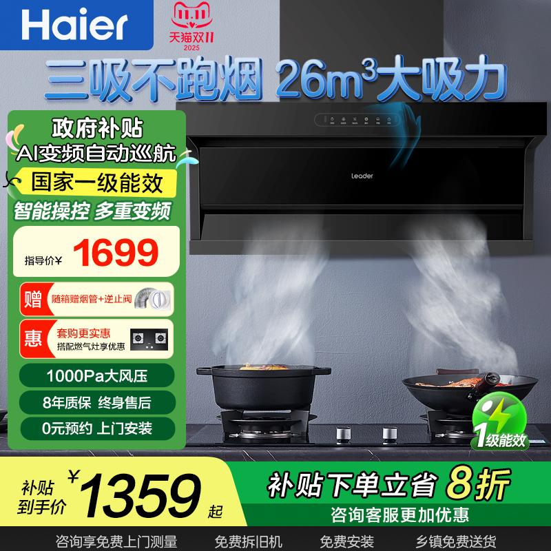 海尔抽油烟机家用厨房大吸力顶侧