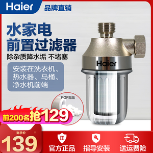 海尔净水器小前置厨房卫生间洗衣机热水器水家电自来水保护器HP01