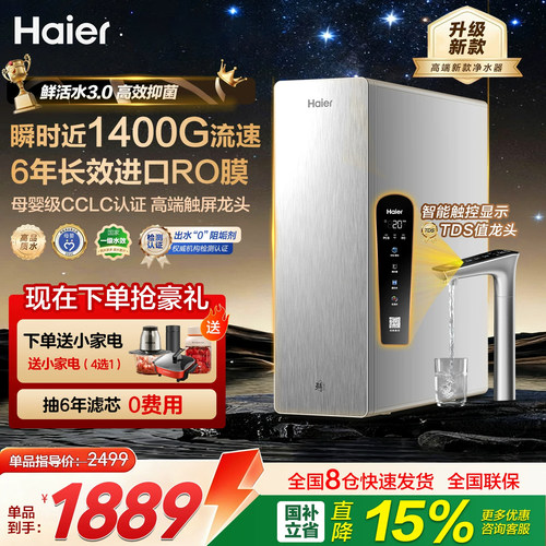 海尔家用净水器反渗透纯水直饮机
