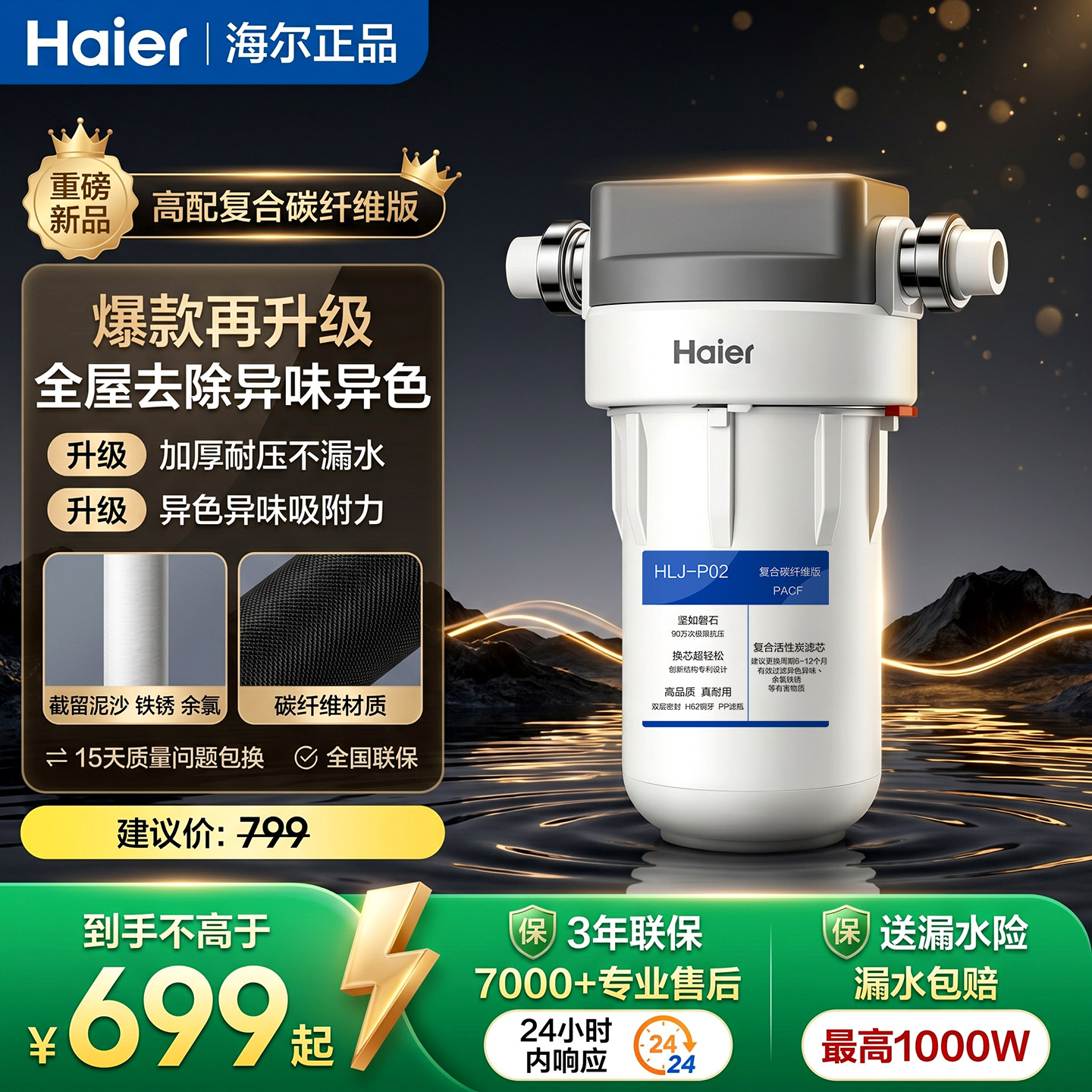 海尔大白瓶全屋前置过滤器家用自来水过滤大流量除泥沙余氯净水器