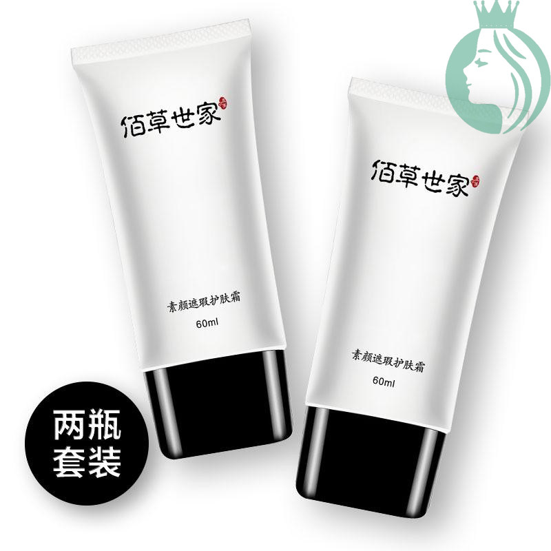 旗舰店同款素颜霜正品裸妆隔离