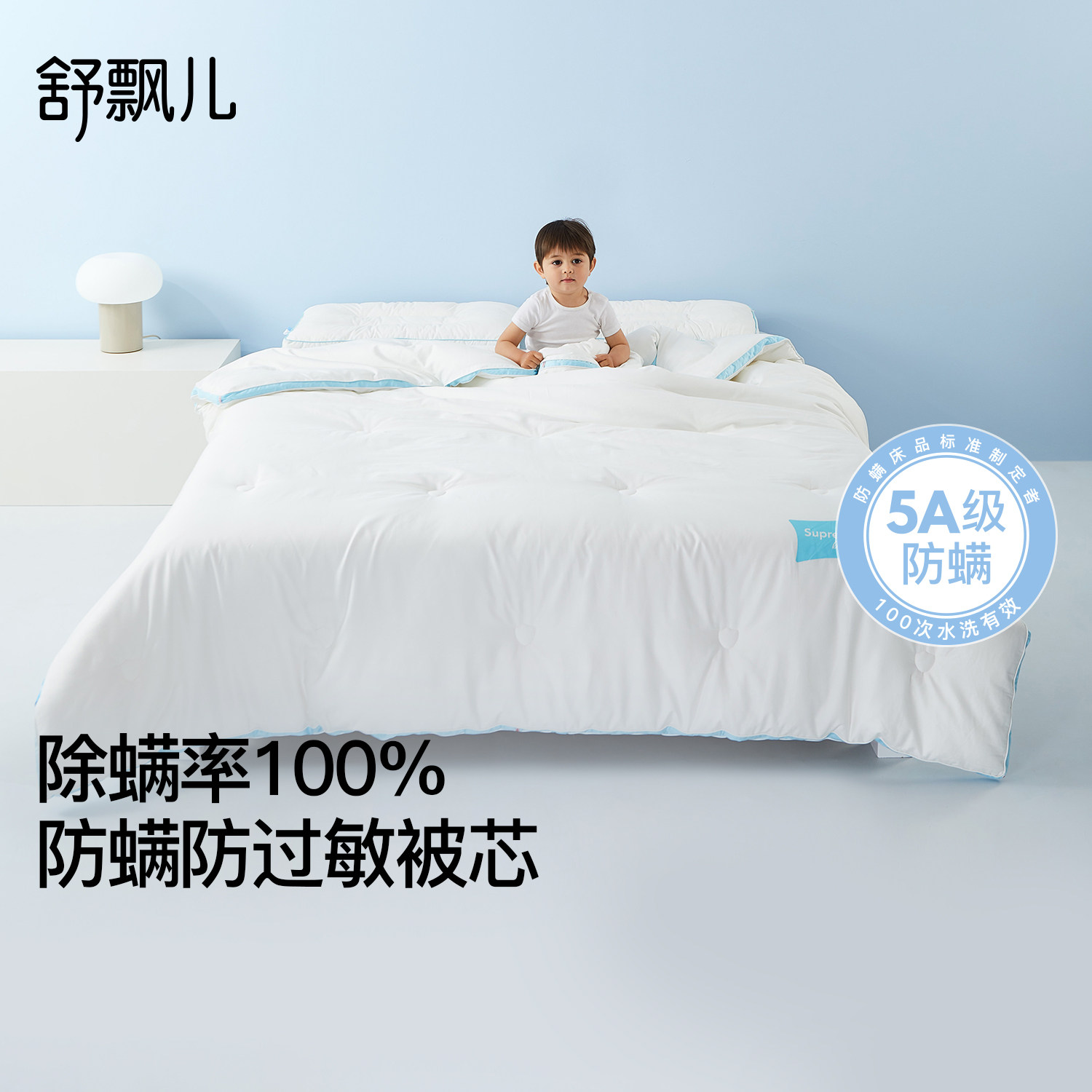 舒飘儿儿童四季被防螨抗菌纯棉冬被加厚保暖学生宿舍可水洗被子