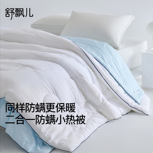 舒飘儿防螨子母被冬被子加厚保暖四季被芯二合一家用发热春秋被子
