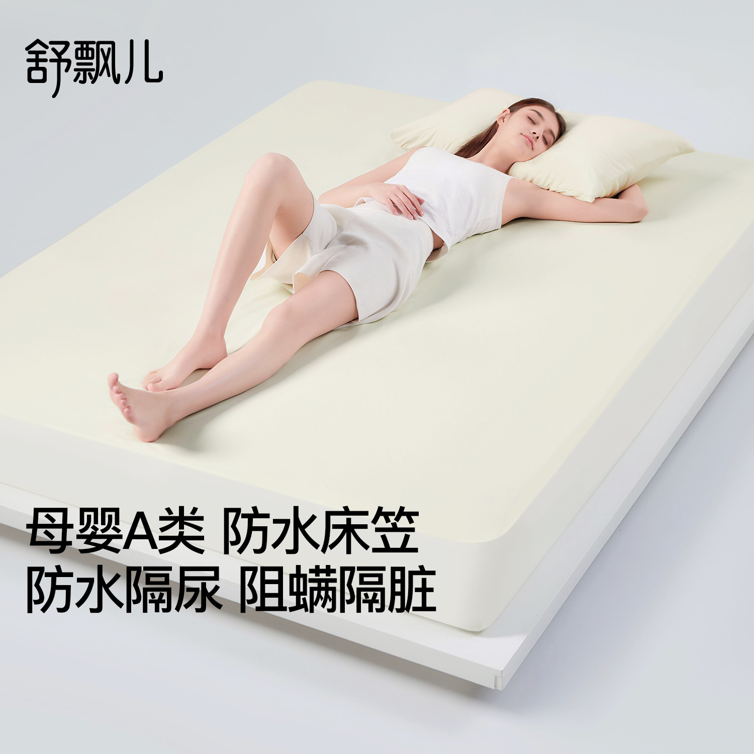 舒飘儿纯棉床笠防水隔尿床罩透气可机洗防螨床垫保护套儿童床套,床上用品,床笠,淘宝优惠券,粉丝福利购,淘宝优惠卷